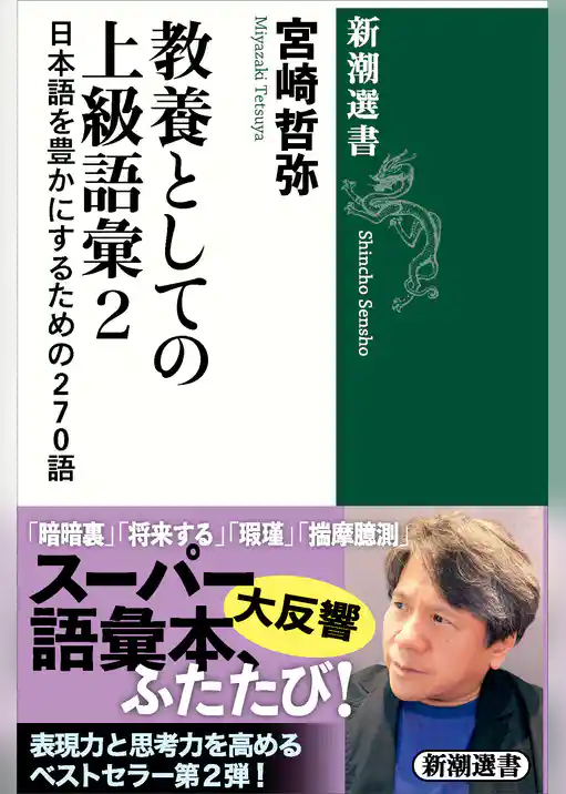 教養としての上級語彙