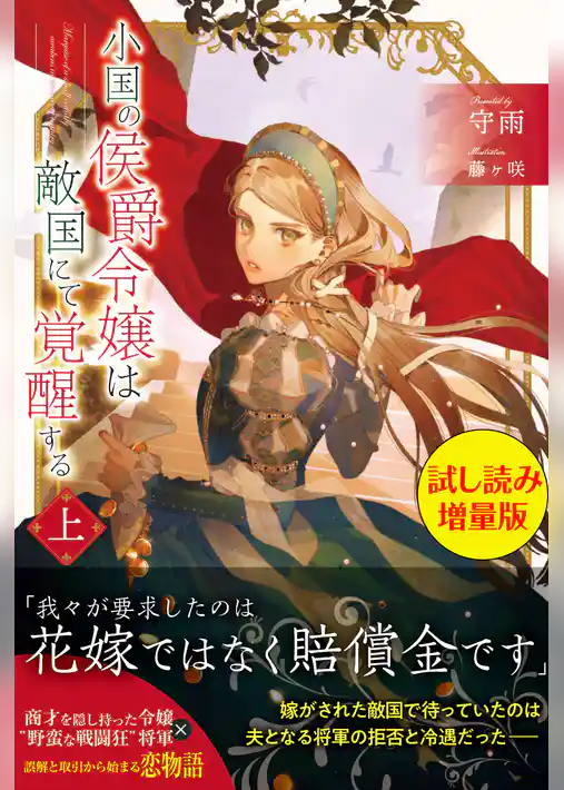 小国の侯爵令嬢は敵国にて覚醒する