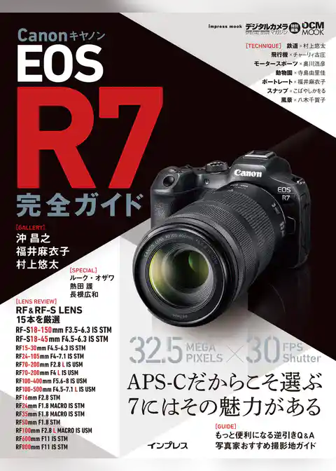 キヤノン EOS R7 完全ガイド
