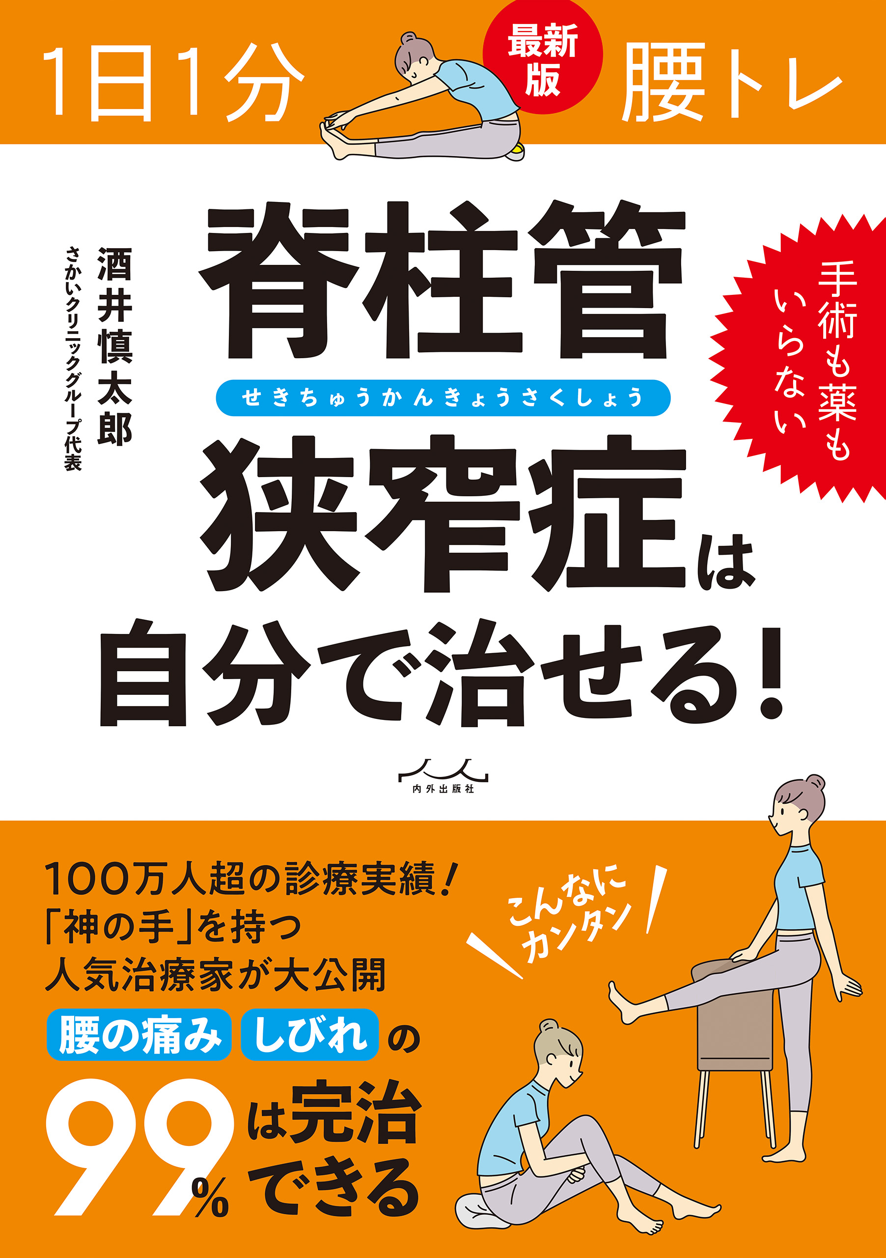 分離症・すべり症は自分で治せる！(書籍) - 電子書籍 | U-NEXT