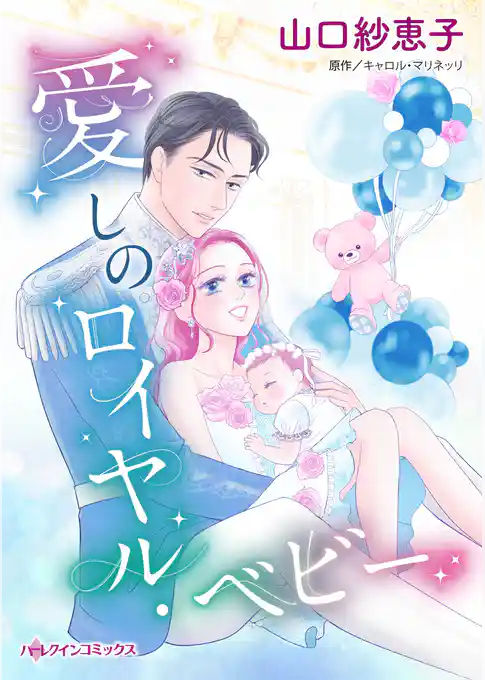 愛しのロイヤル・ベビー