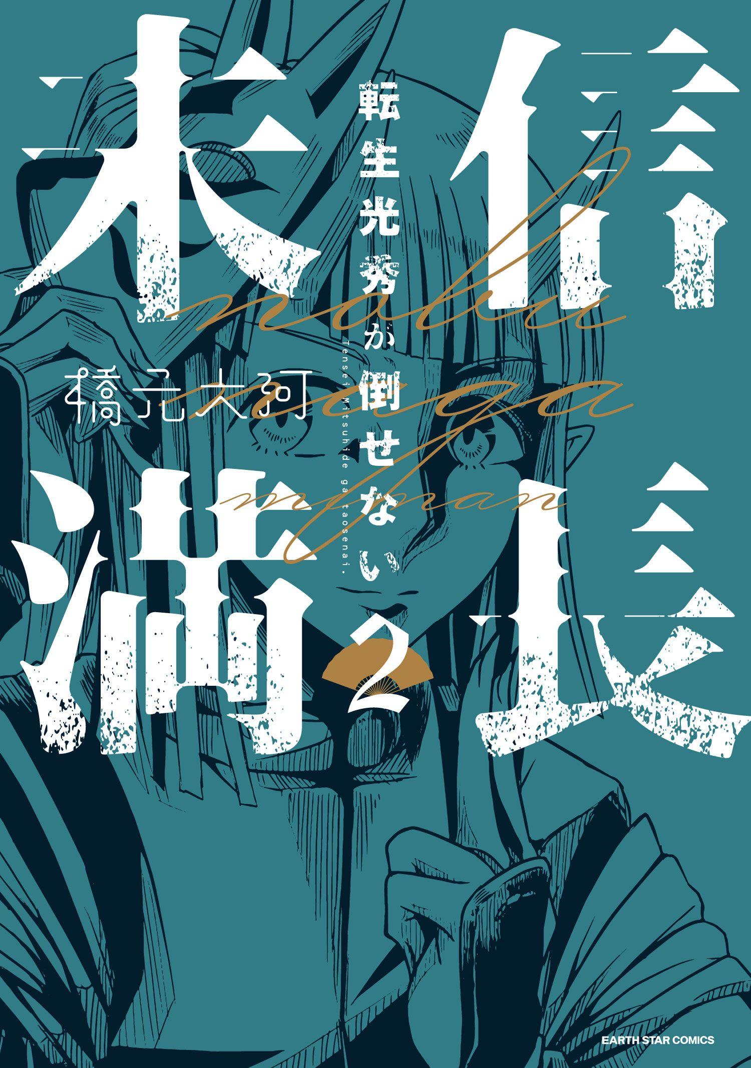ドラマ「信長未満－転生光秀が倒せない－」ＤＶＤ－ＢＯＸ（通常版） グッズ | 信長未満 〜転生光秀が倒せない〜 公式サイト