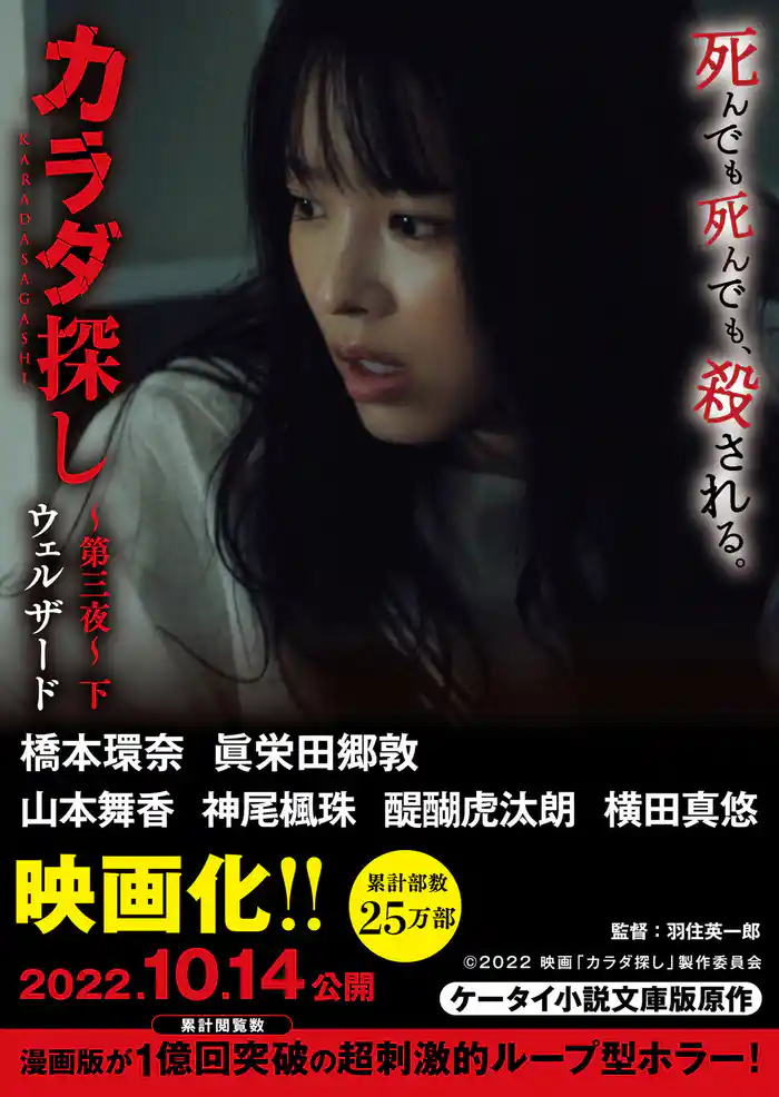 カラダ探し～第三夜～　下【映画化限定カバー版】