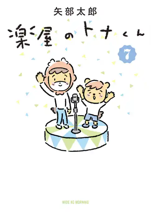 楽屋のトナくん