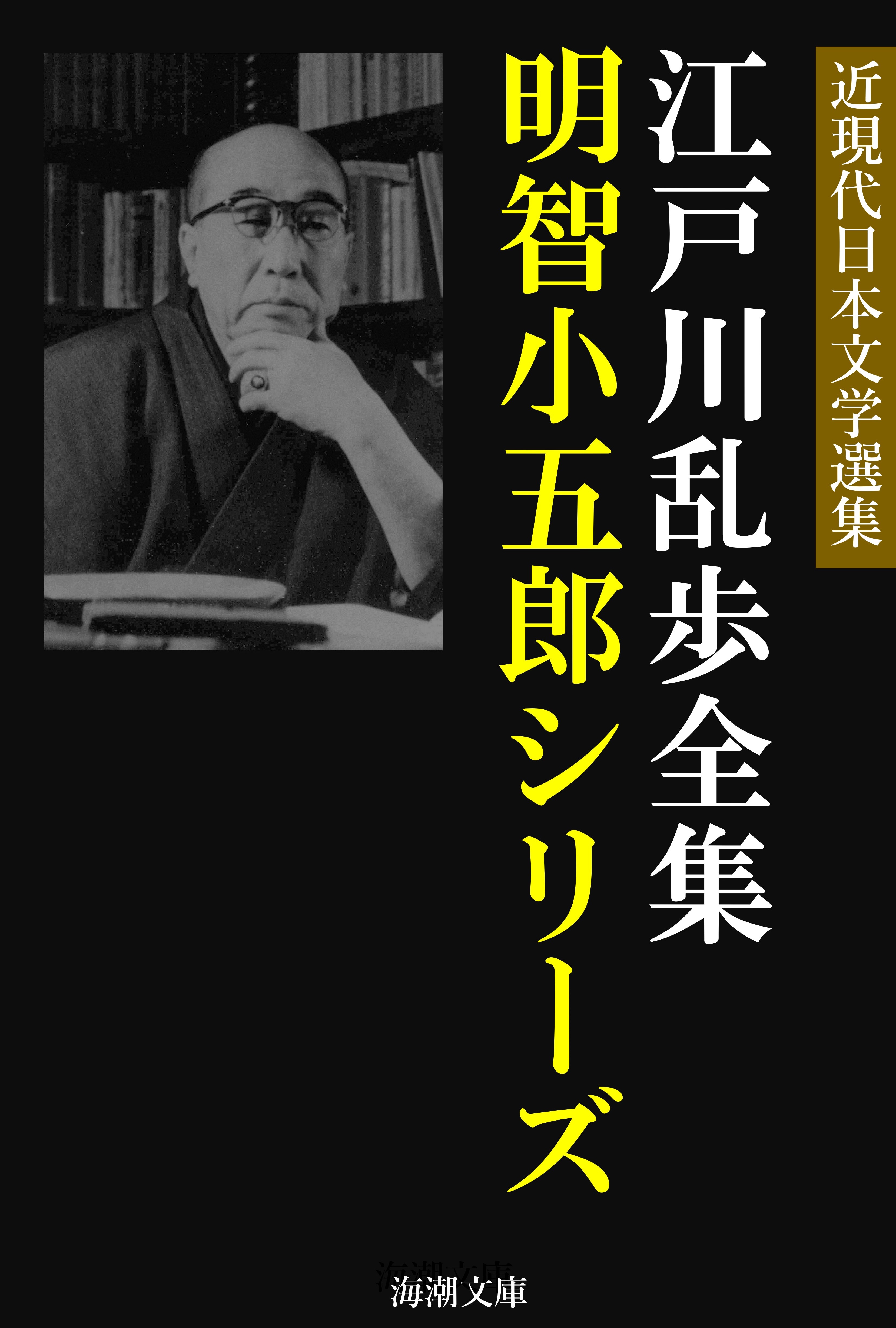 江戸川乱歩随筆選(書籍) - 電子書籍 | U-NEXT 初回600円分無料