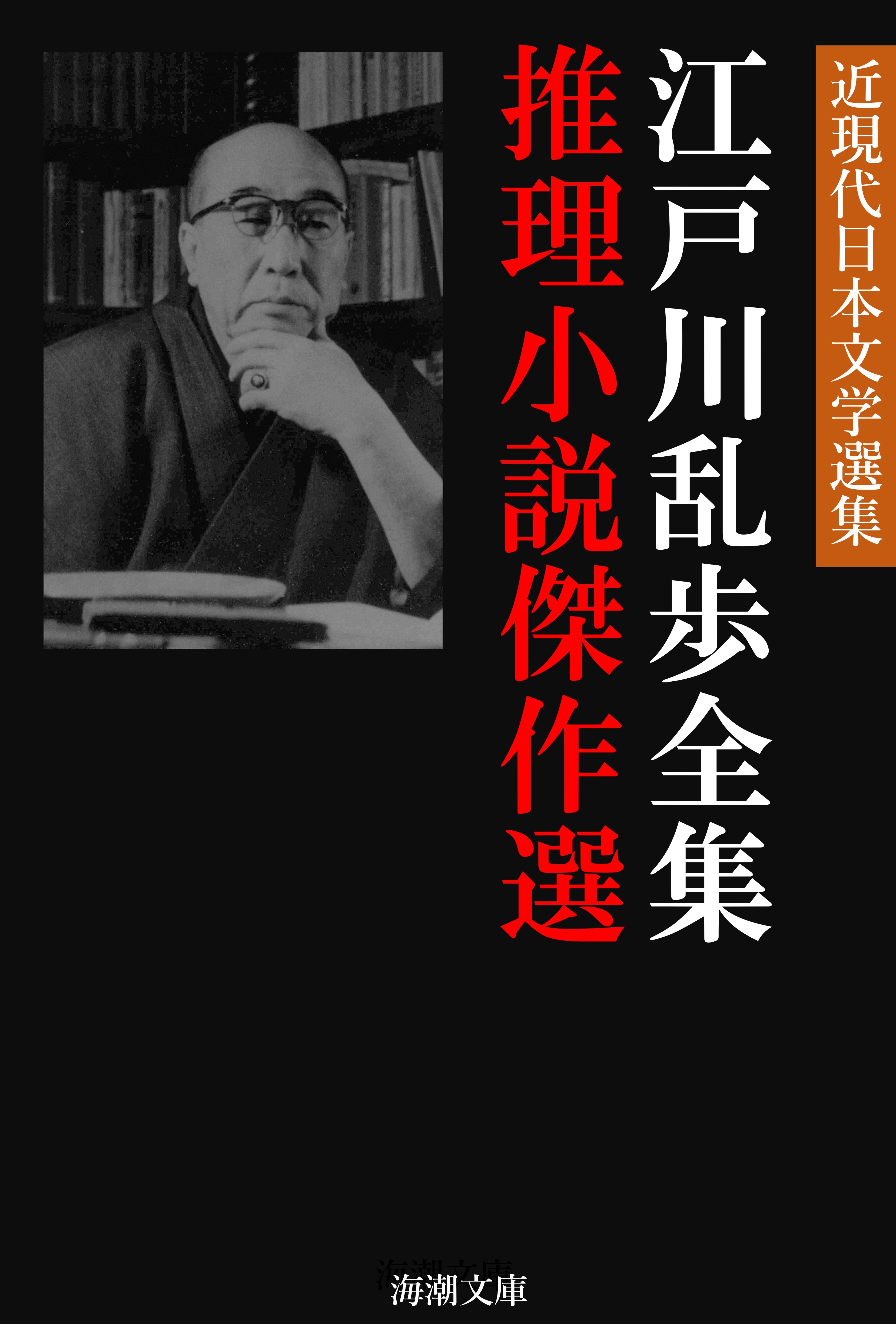 江戸川乱歩随筆選(書籍) - 電子書籍 | U-NEXT 初回600円分無料