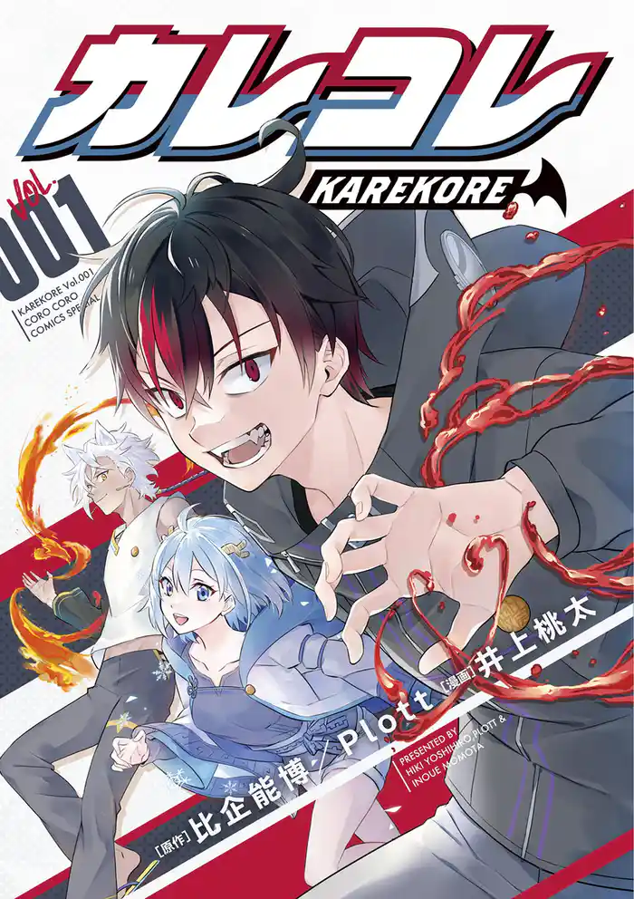 #001 カレコレ屋へようこそ(1)