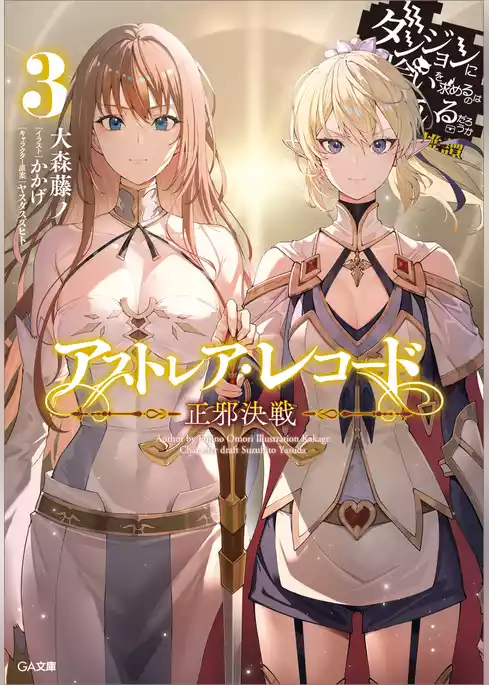 アストレア・レコード