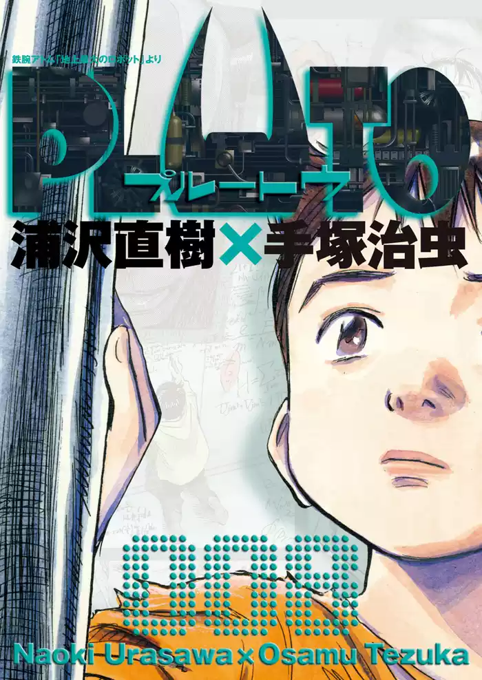 PLUTO　デジタルVer.（８）
