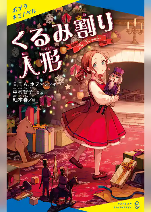 くるみ割り人形