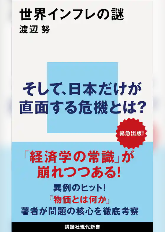 世界インフレの謎