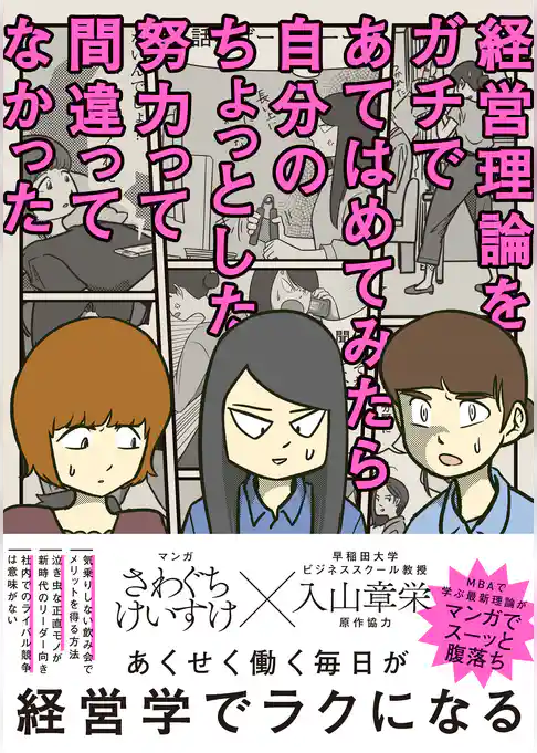 経営理論をガチであてはめてみたら自分のちょっとした努力って間違ってなかった