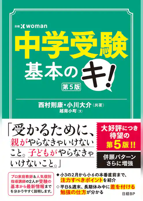 中学受験基本のキ　第５版