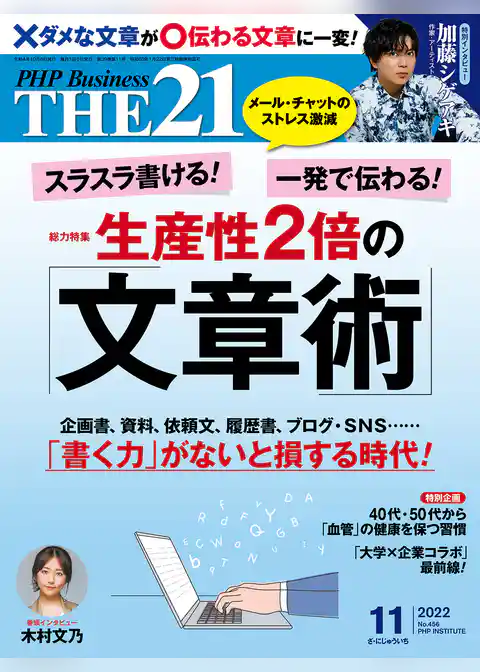 THE21 2022年11月号