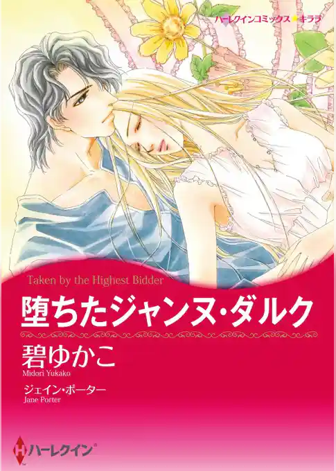 堕ちたジャンヌ・ダルク【分冊】