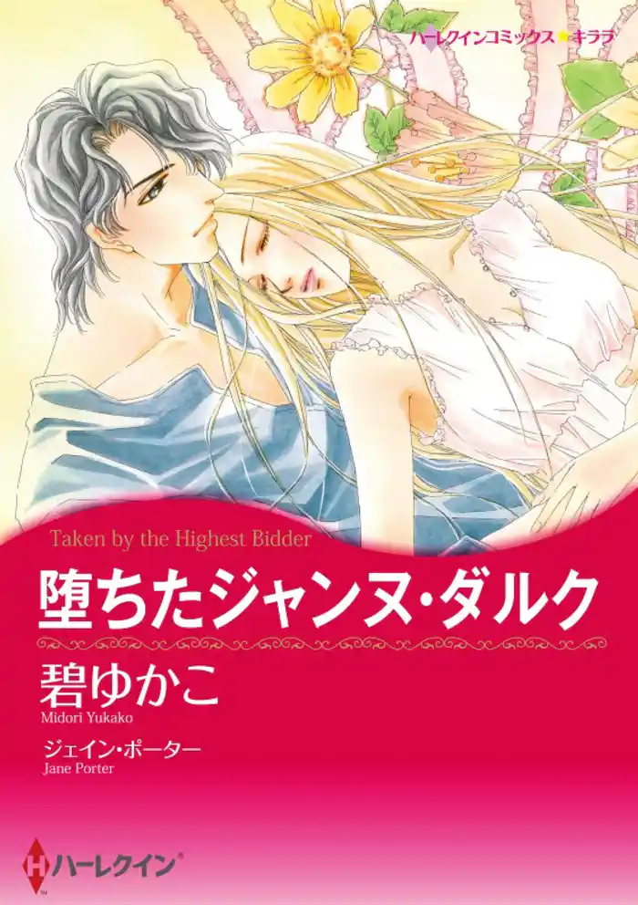 堕ちたジャンヌ・ダルク【分冊】 12巻