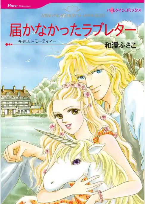 届かなかったラブレター【分冊】