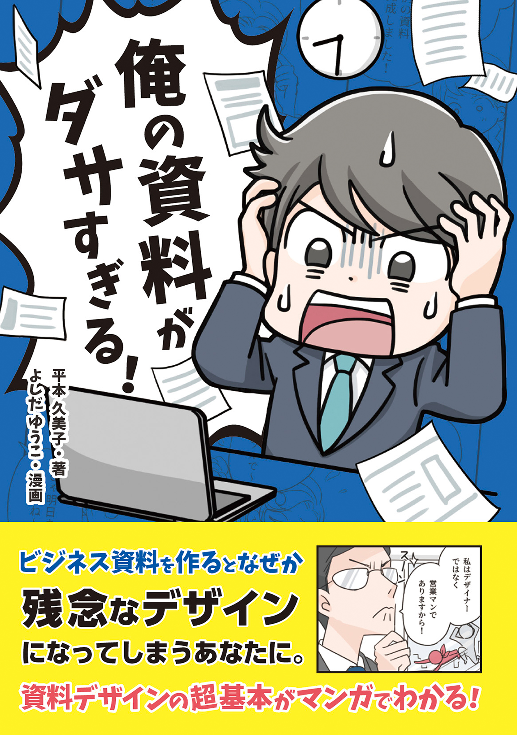 俺の資料がダサすぎる！(書籍) - 電子書籍 | U-NEXT 初回600円分無料