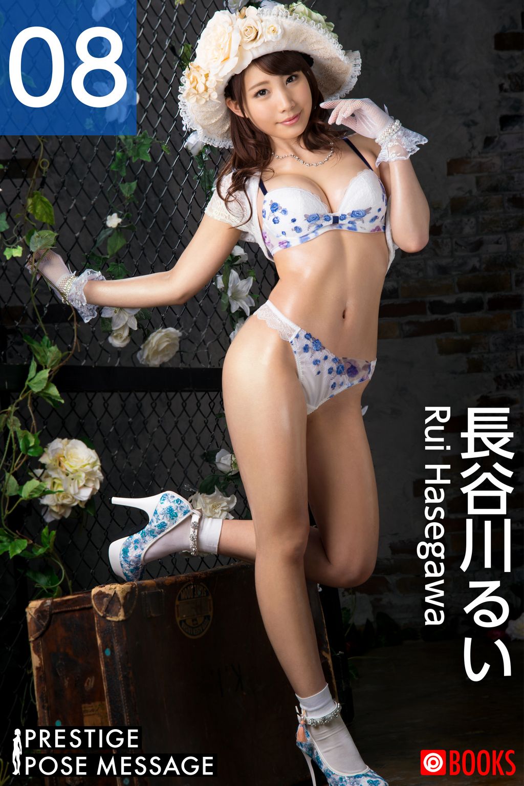 長谷川るい　エロ画像 PRESTIGE POSE MESSAGE 長谷川るい08＜U-NEXT限定版＞(写真集) - 電子書籍 | U-NEXT 初回600円分無料