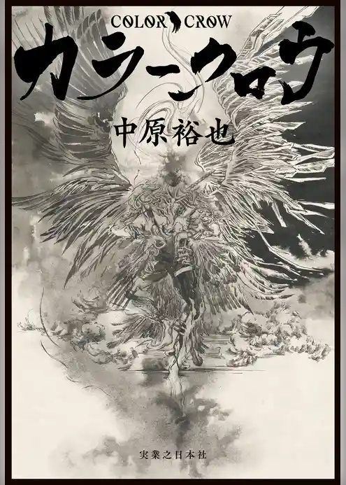 カラークロウ　COLOR CROW