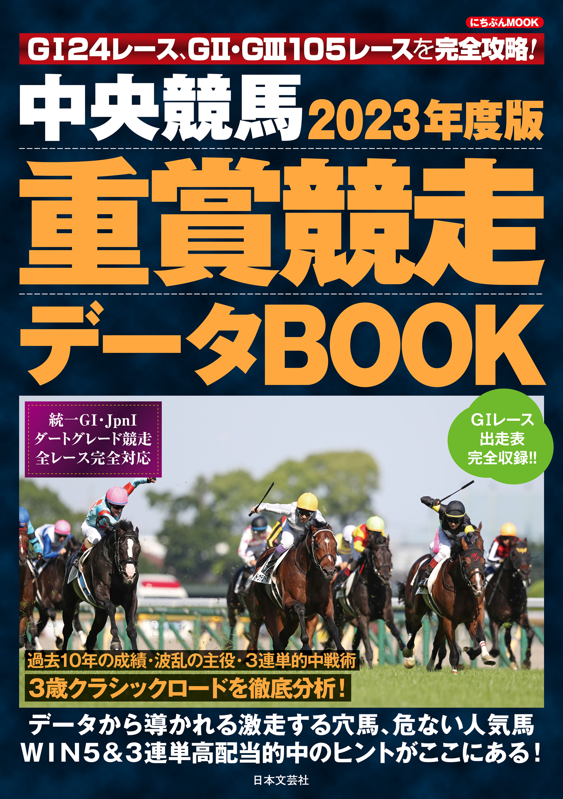 競馬の過去データ - その他