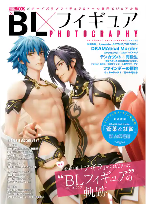 BLフィギュア PHOTOGRAPHY