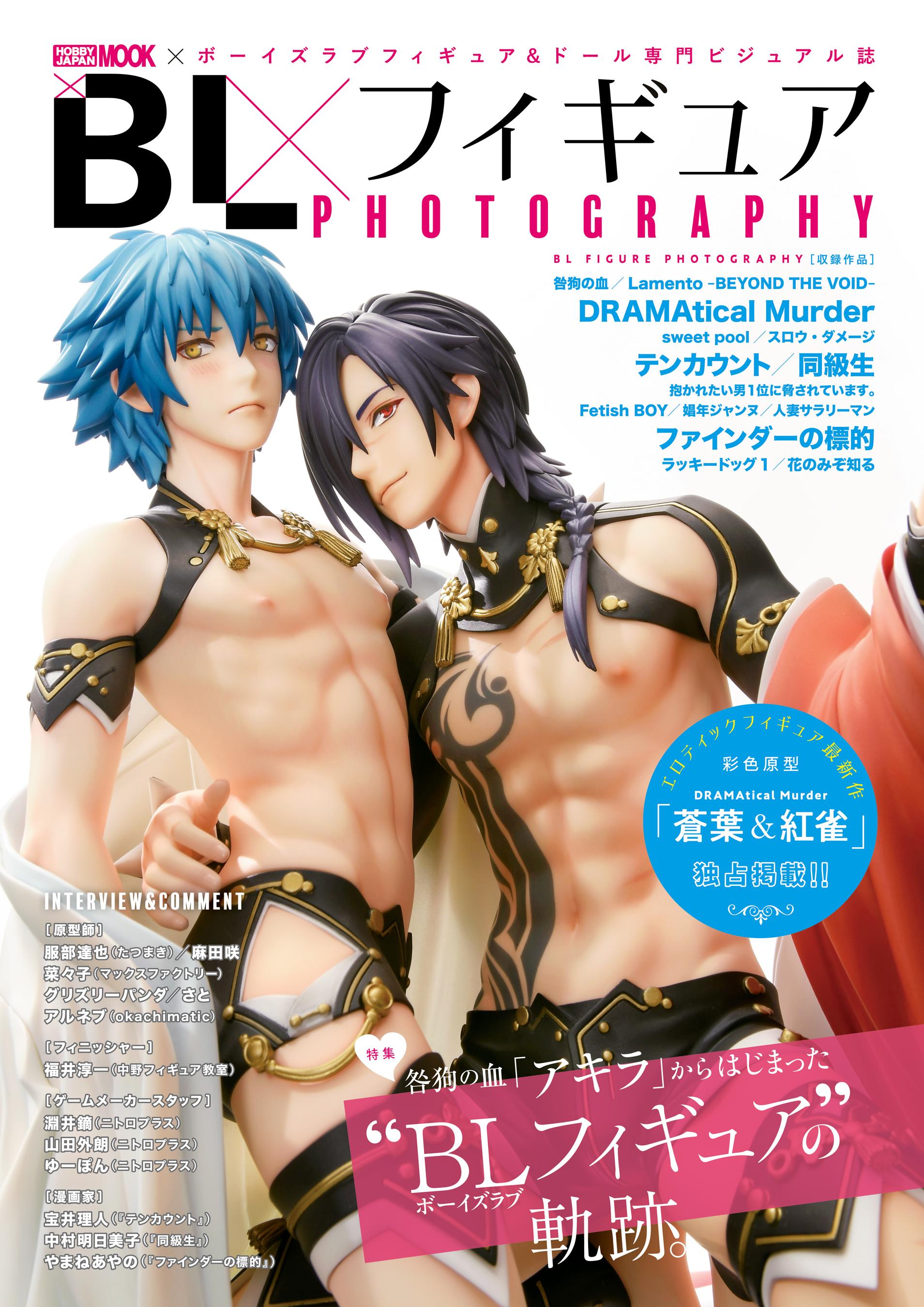 BLフィギュア PHOTOGRAPHY(書籍) - 電子書籍 | U-NEXT 初回600円分無料