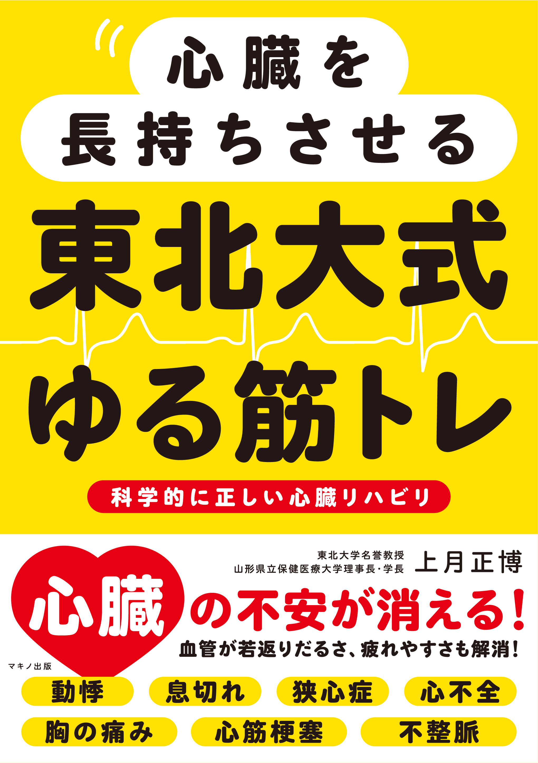 購入・価格比較 筋肉の知識に関する『不安』を『自信』に変える 本