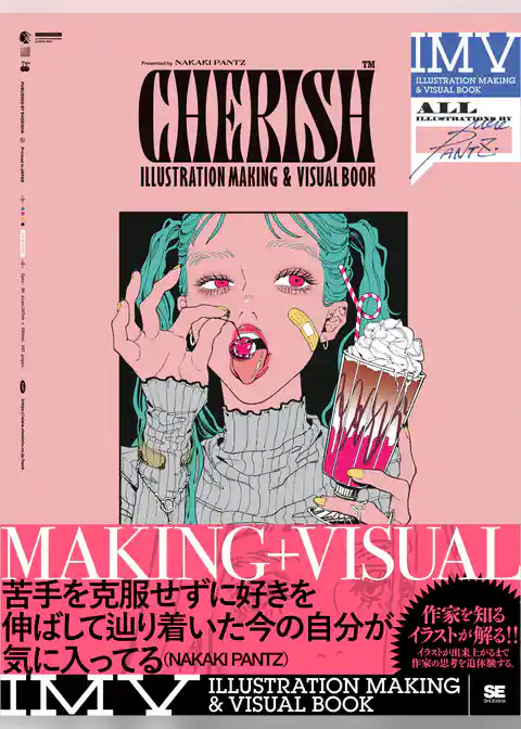 CHERISH NAKAKI PANTZ作品集 ILLUSTRATION MAKING & VISUAL BOOK