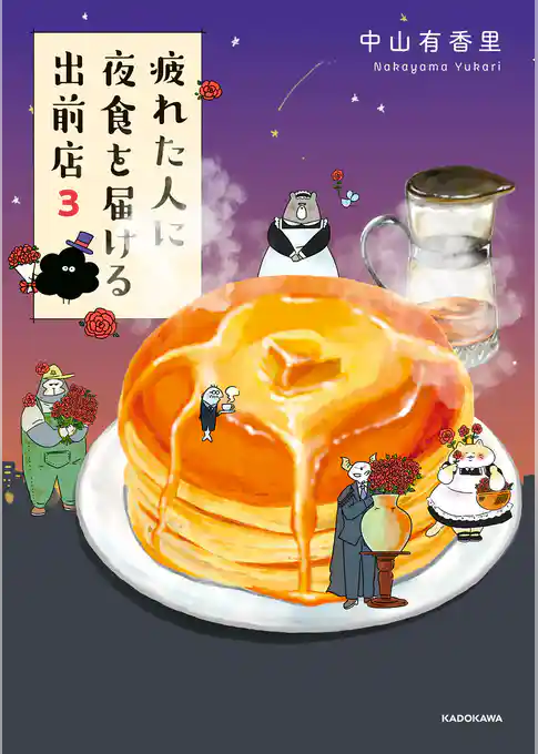 疲れた人に夜食を届ける出前店