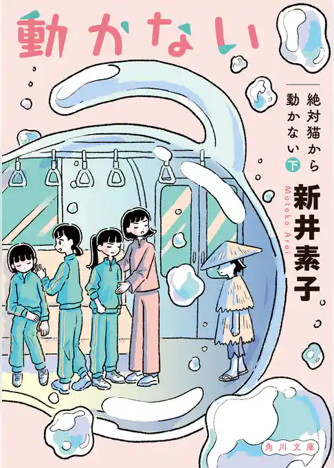 絶対猫から動かない