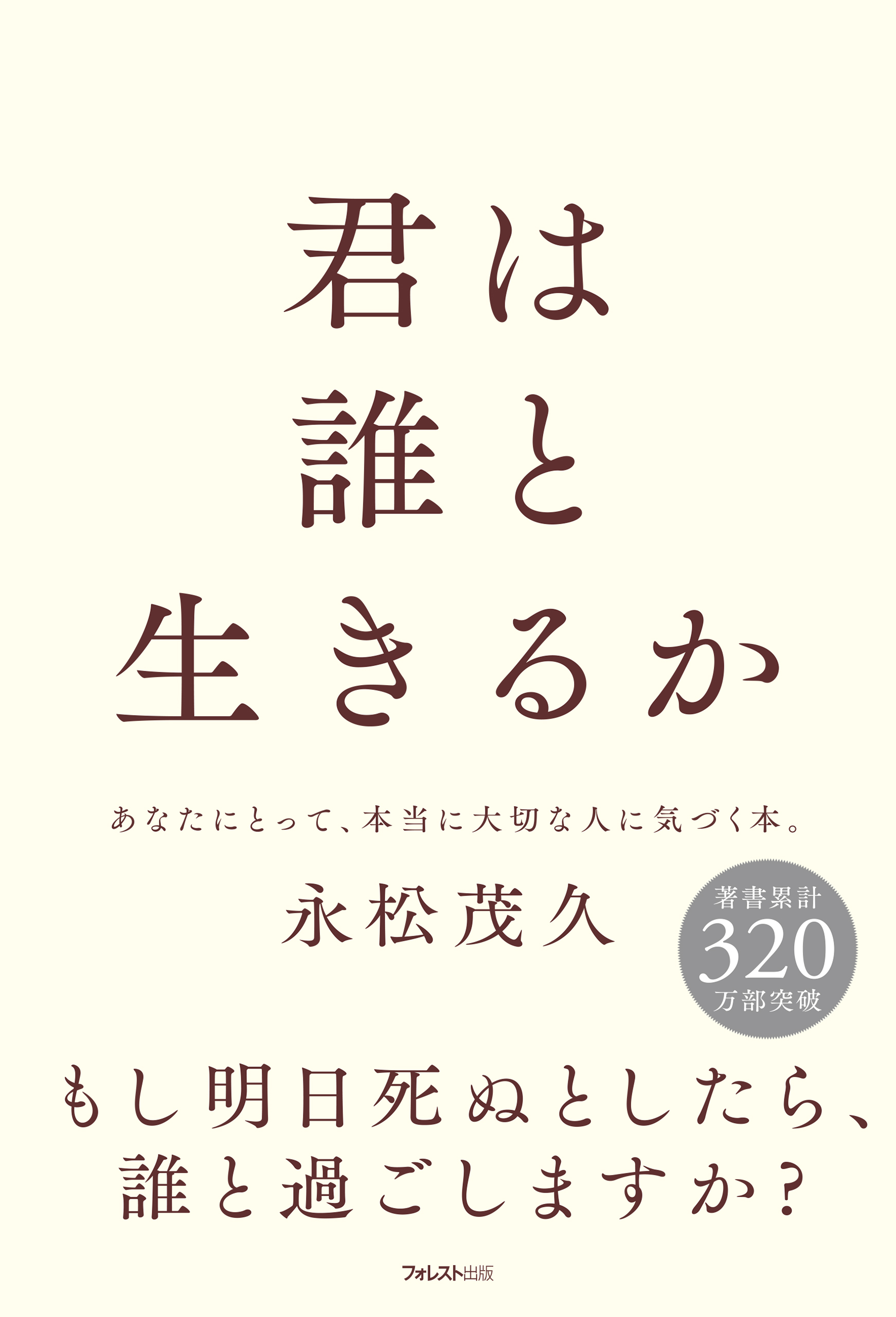 君は誰と生きるか(書籍) - 電子書籍 | U-NEXT 初回600円分無料