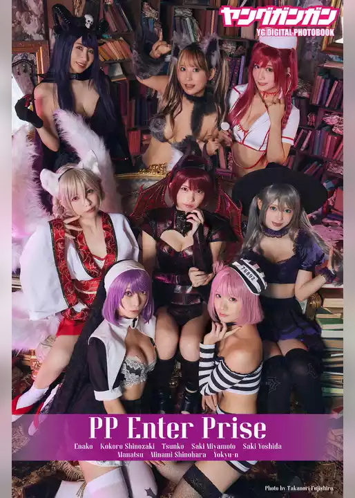 PPE ヤングガンガンデジタル限定写真集「Never Ending Halloween Night」
