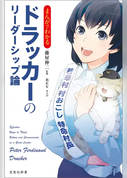 まんがでわかるドラッカーのリーダーシップ論