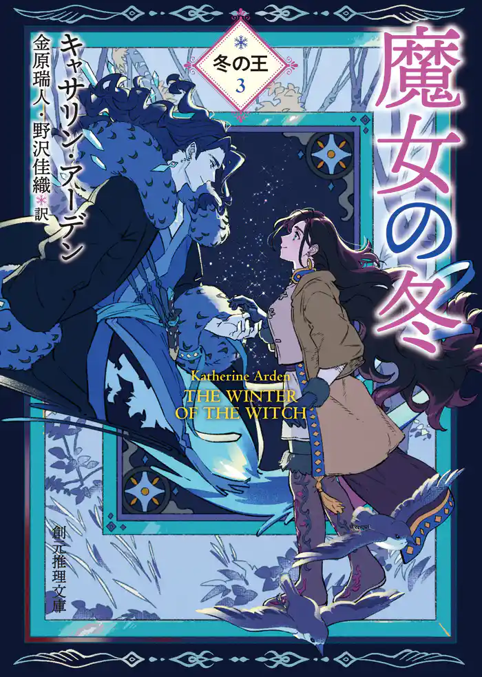魔女の冬
