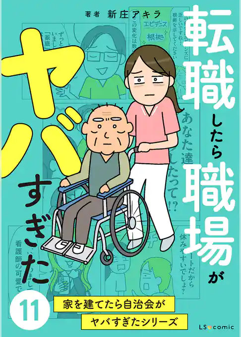 家を建てたら自治会がヤバすぎた