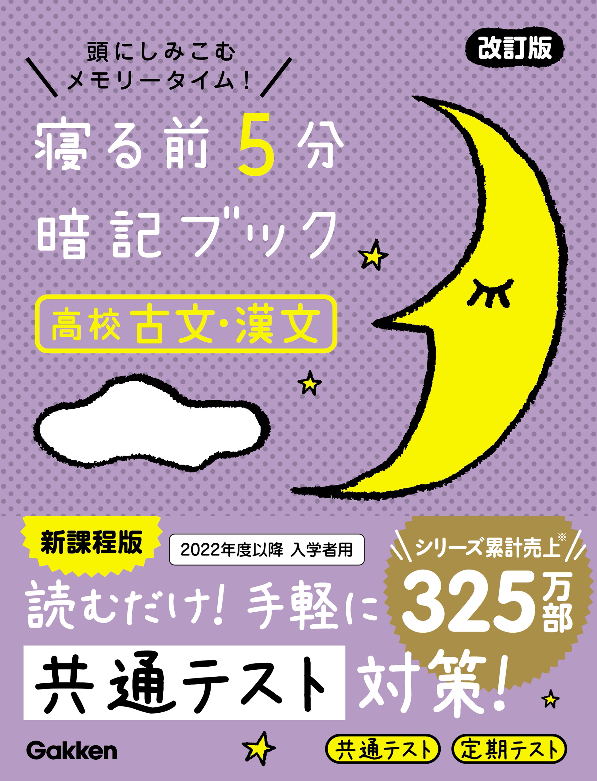 寝る前5分暗記ブック 寝る前5分暗記ブック 高校地学基礎 改訂版(書籍