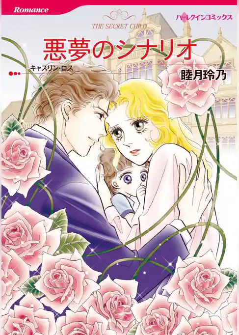 悪夢のシナリオ【分冊】