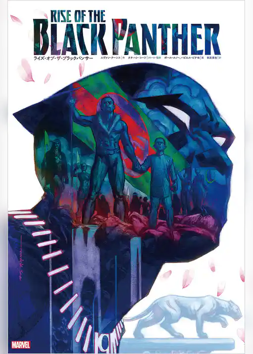 ライズ・オブ・ザ・ブラックパンサー