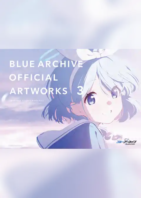 ブルーアーカイブ オフィシャルアートワークス