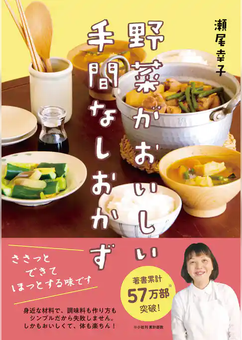 野菜がおいしい手間なしおかず