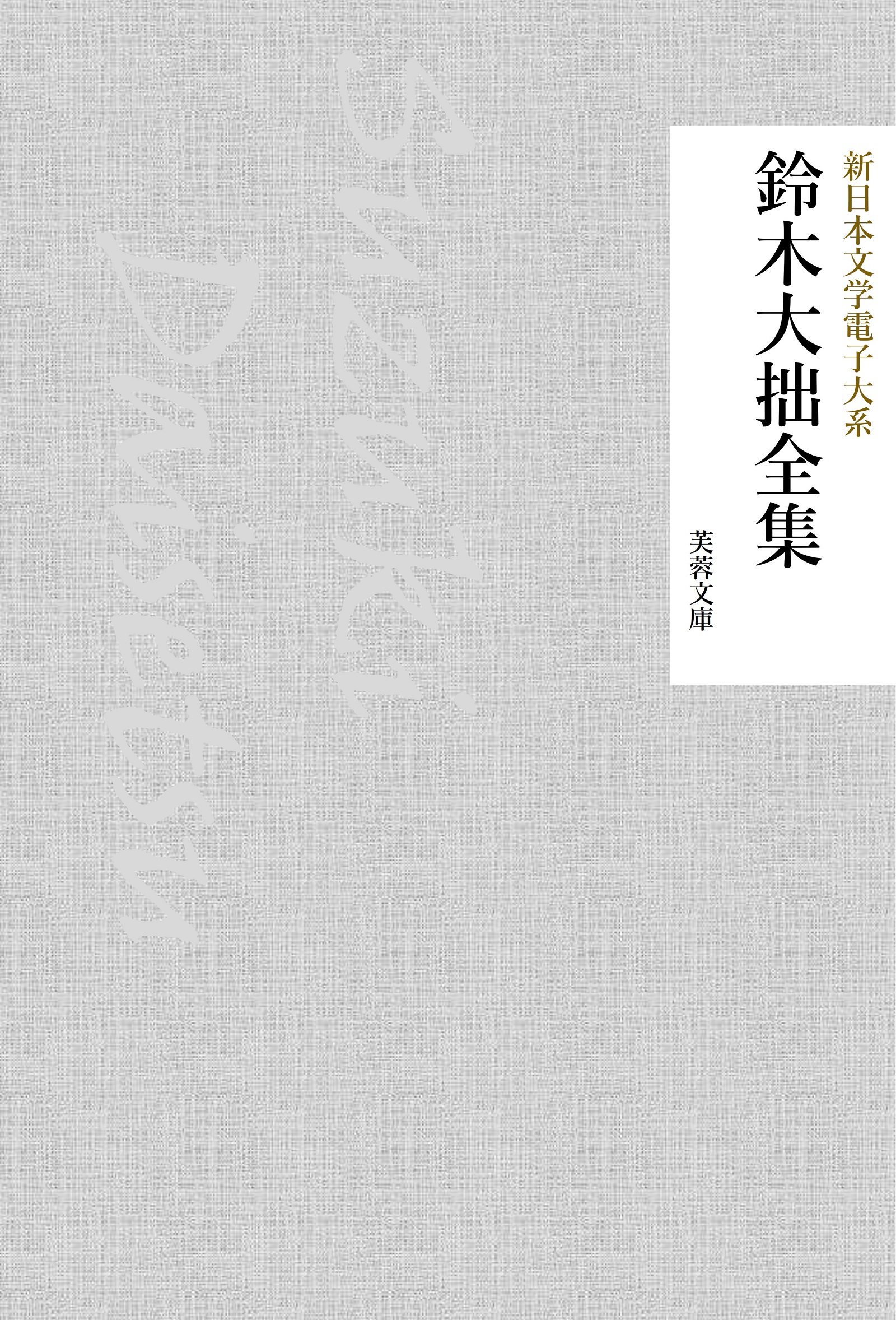 島崎藤村全集(書籍) - 電子書籍 | U-NEXT 初回600円分無料