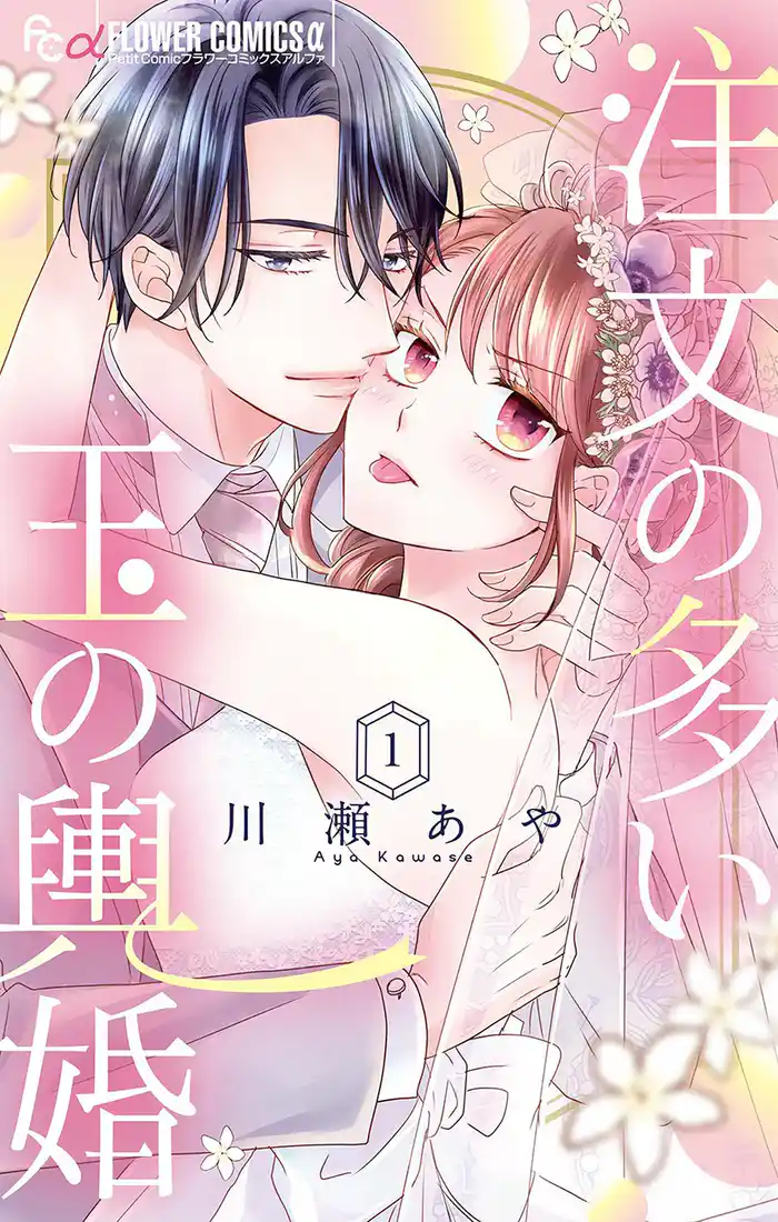 1st order イケメンお断り (1)