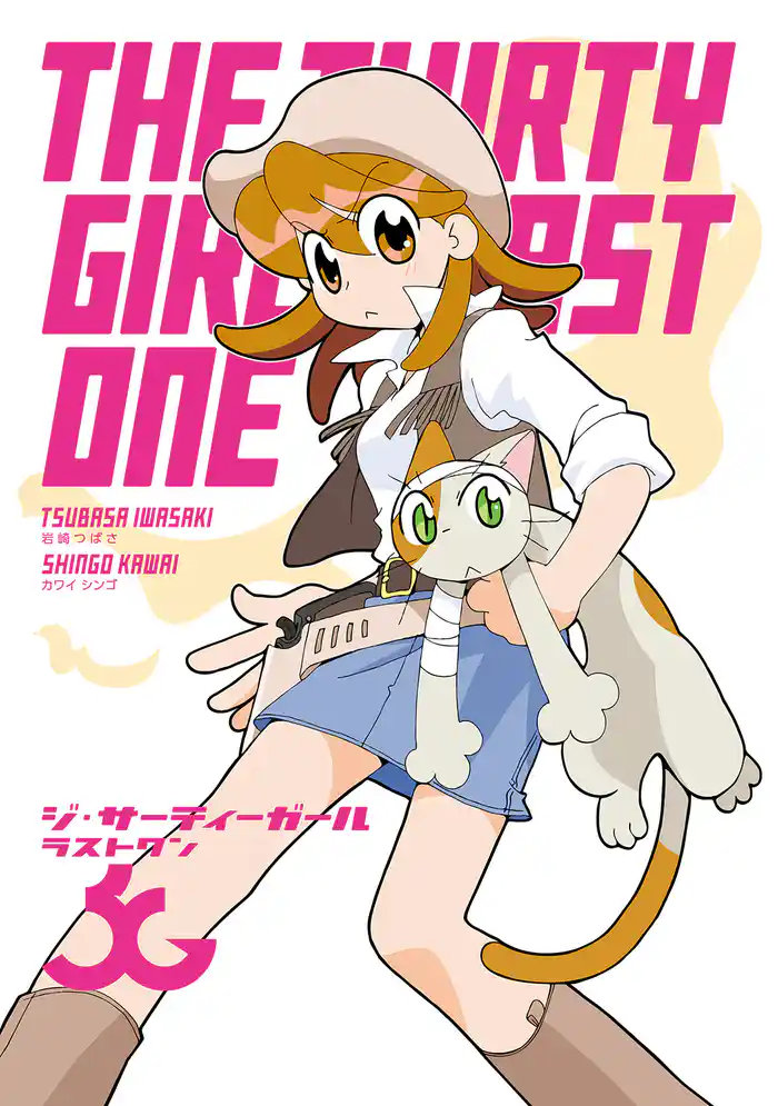 ジ・サーティーガール ラストワン