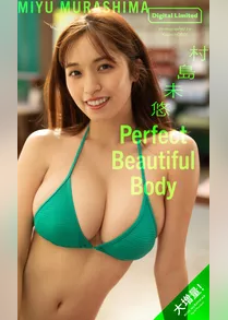 【デジタル限定】村島未悠写真集「Perfect Beautiful Body」