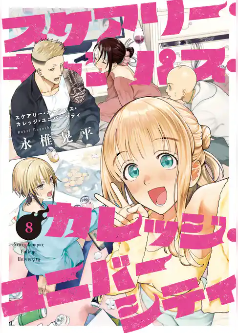 スケアリー・キャンパス・カレッジ・ユニバーシティ