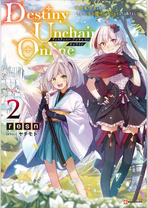 Ｄｅｓｔｉｎｙ　Ｕｎｃｈａｉｎ　Ｏｎｌｉｎｅ