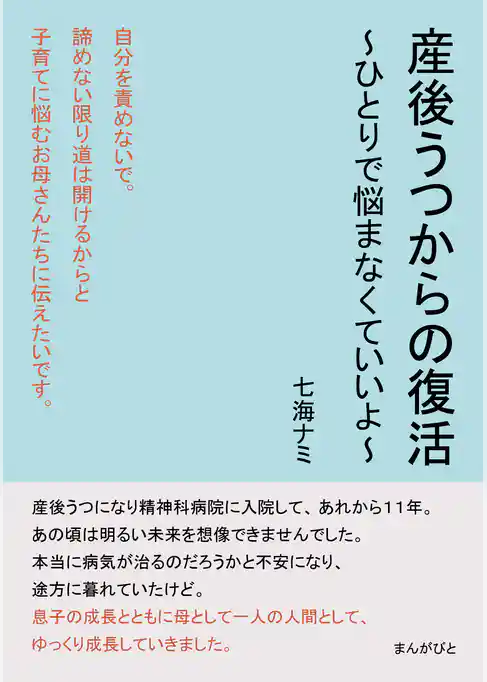 産後うつからの復活 ~ひとりで悩まなくていいよ~