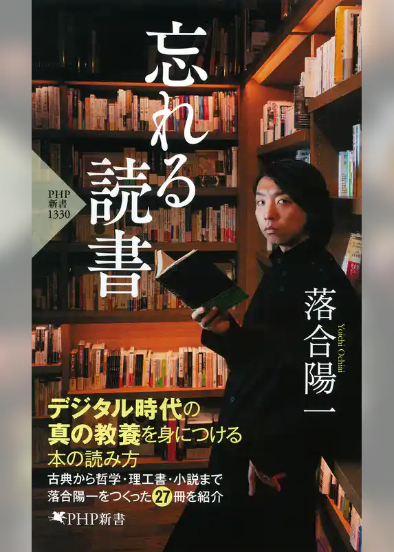 忘れる読書