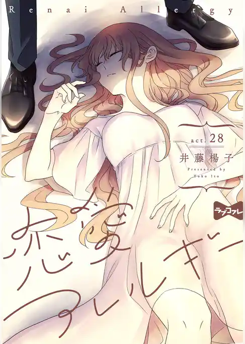 【ラブコフレ】恋愛アレルギー act.28